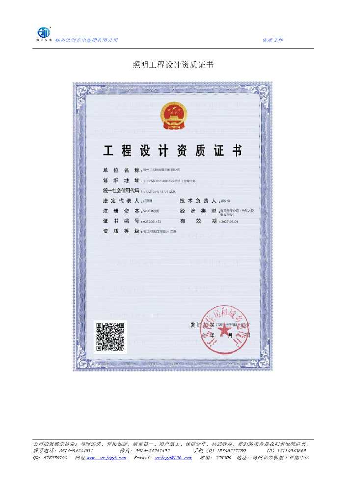 浦口区照明工程设计资质证书