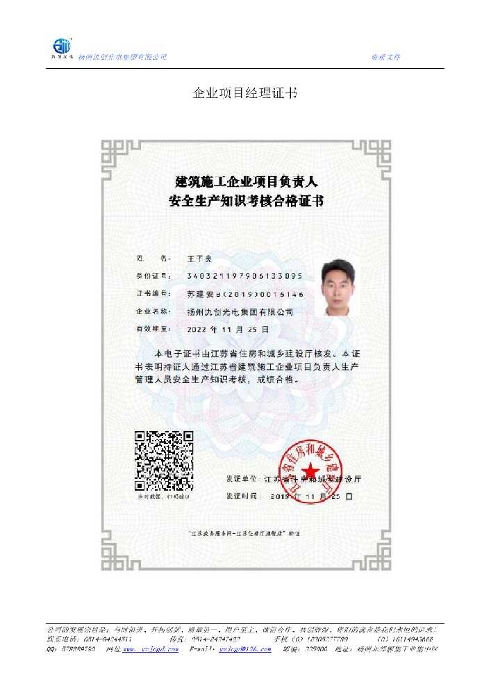 浦口区企业项目经理证书