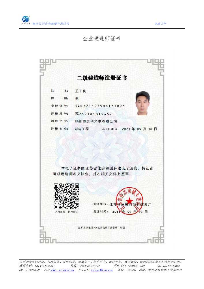 浦口区企业建造师证书