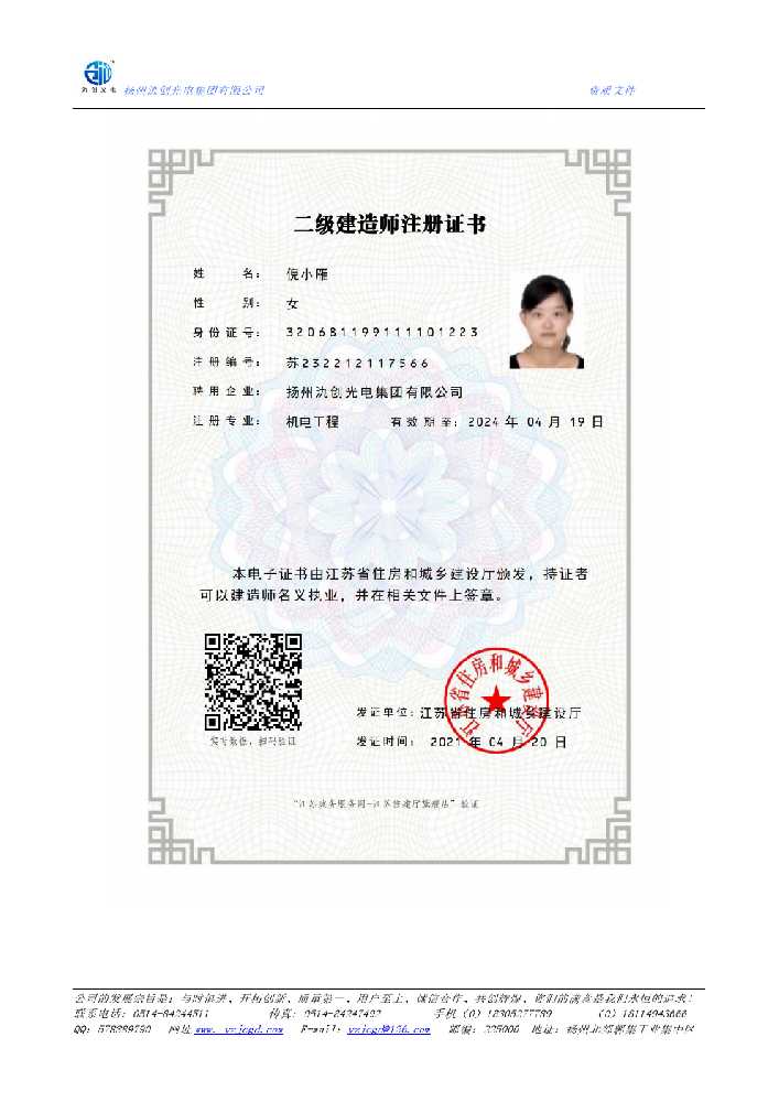 浦口区二级建造师注册证书
