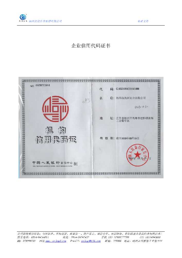 浦口区企业信用代码证书
